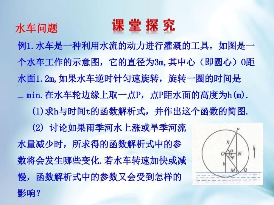 【北师大版】数学必修四：1.9三角函数的简单应用课件_第5页