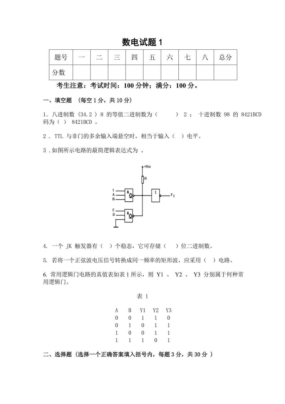 数电试题1及答案_第1页