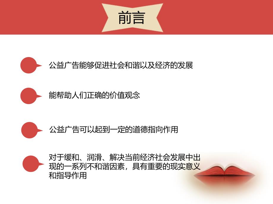 公益广告调查报告_第4页