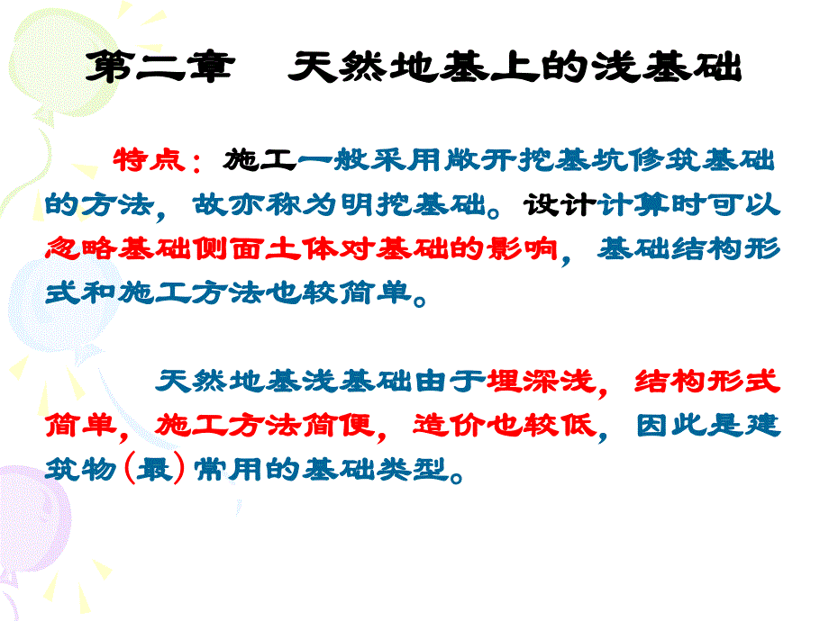 《浅基础类型》PPT课件_第2页