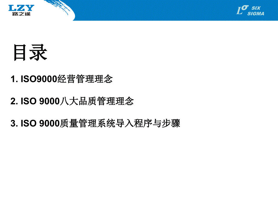 ISO9000品质管理系统.ppt_第2页