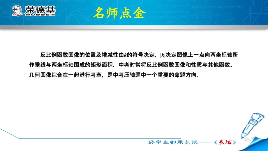 27.2.3反比例函数的图像与性质的常见应用_第2页