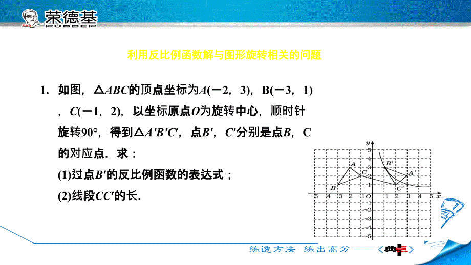 27.2.3反比例函数的图像与性质的常见应用_第3页