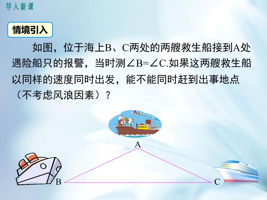 精品【湘教版】八年级上册数学：2.3.2等腰边三角形的判定ppt教学课件_第4页