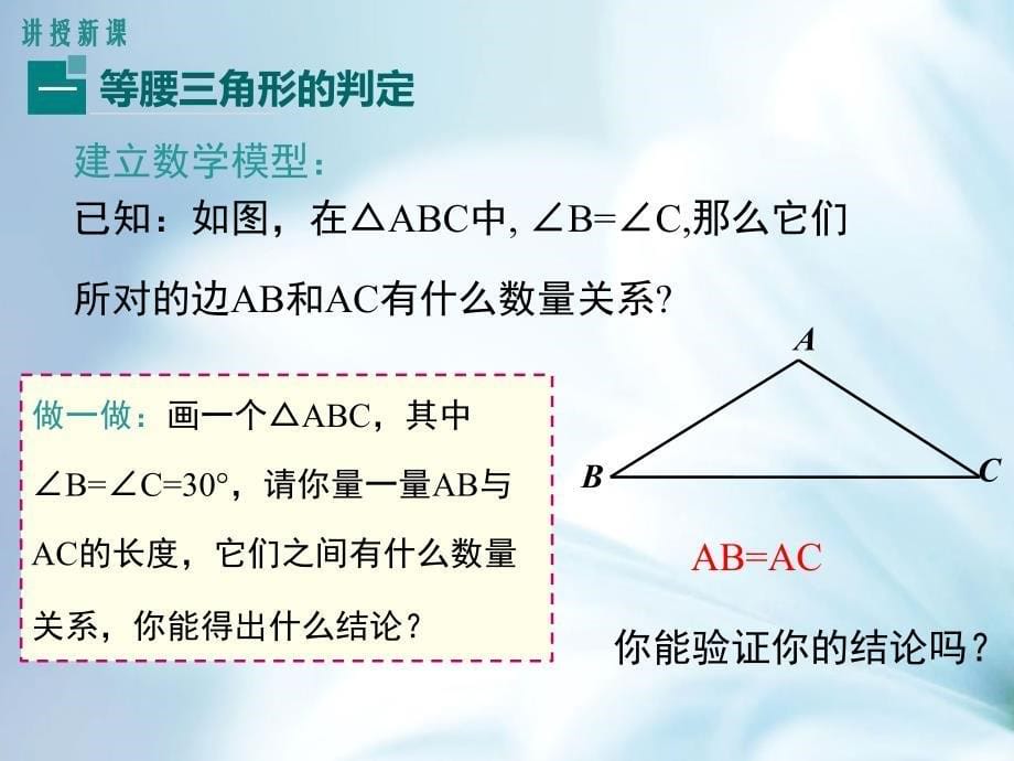 精品【湘教版】八年级上册数学：2.3.2等腰边三角形的判定ppt教学课件_第5页