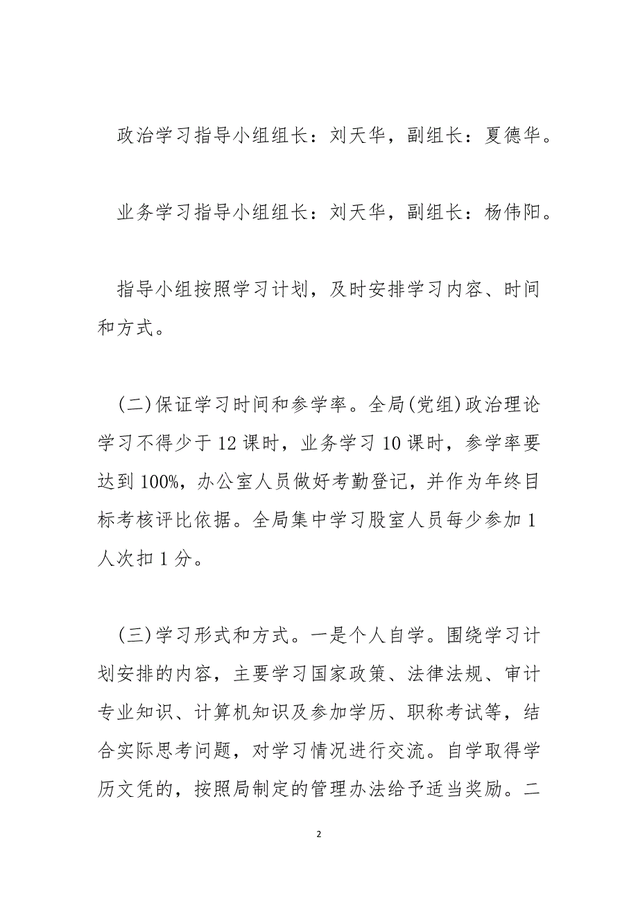 2023审计局干部学习计划3_第2页