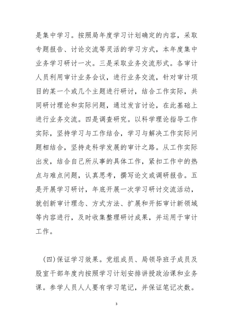 2023审计局干部学习计划3_第3页