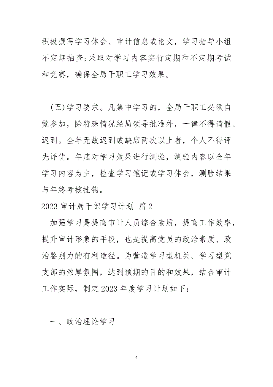 2023审计局干部学习计划3_第4页