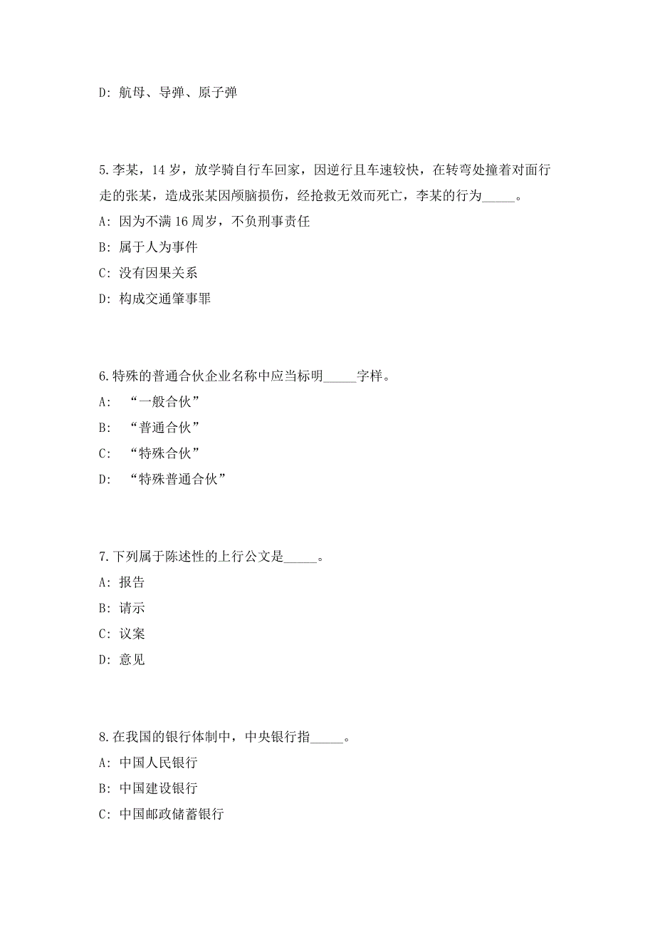 2023河南省平顶山高新区事业单位招聘147人高频考点题库（共500题含答案解析）模拟练习试卷_第3页