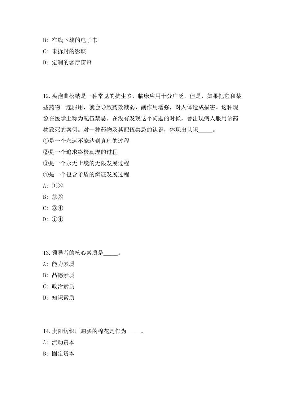 2023河南省平顶山高新区事业单位招聘147人高频考点题库（共500题含答案解析）模拟练习试卷_第5页