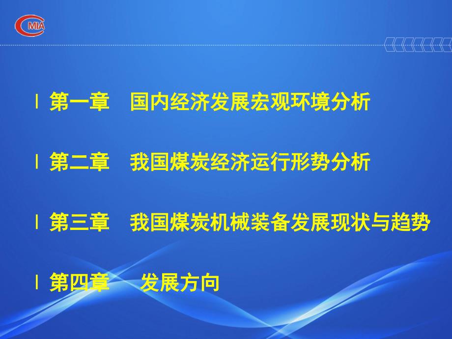 我国煤炭机械装备现状及发展趋势_第2页