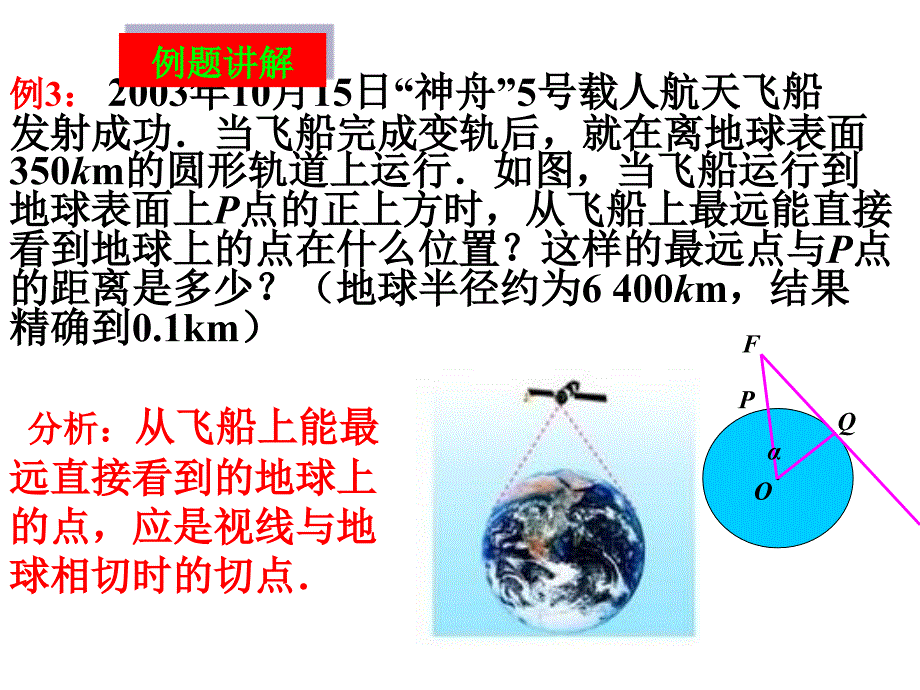 282解直角三角形（2）_第3页