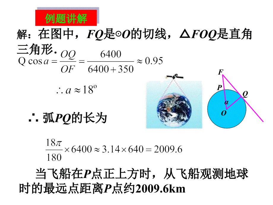 282解直角三角形（2）_第4页