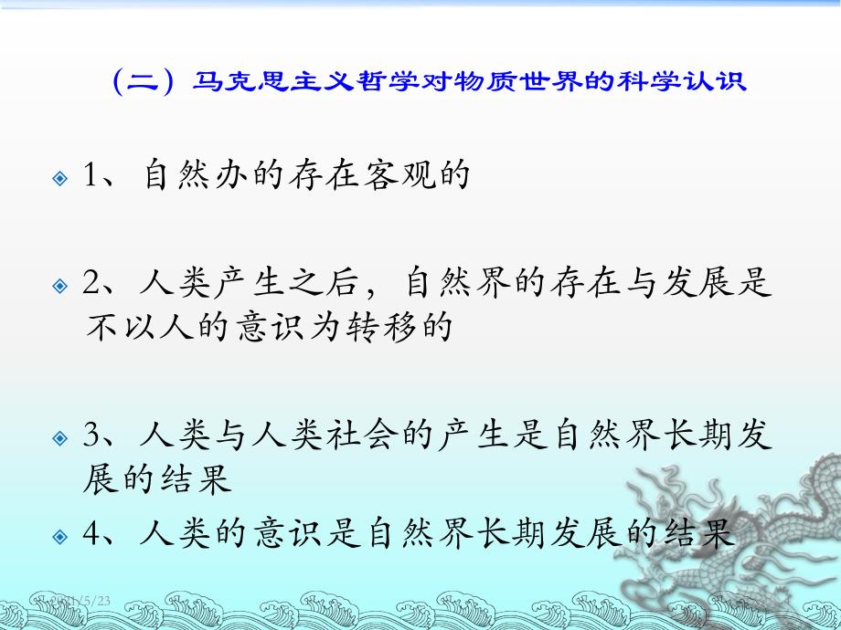 1客观实际与人生选择_第4页