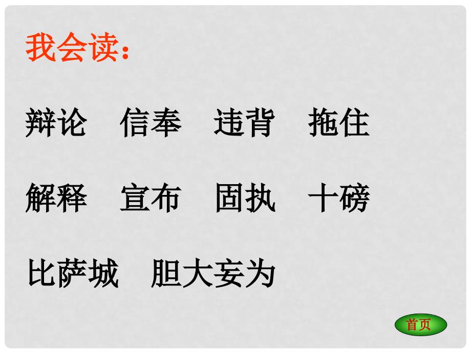 四年级语文上册 两个铁球同时着地 1课件 长版_第3页