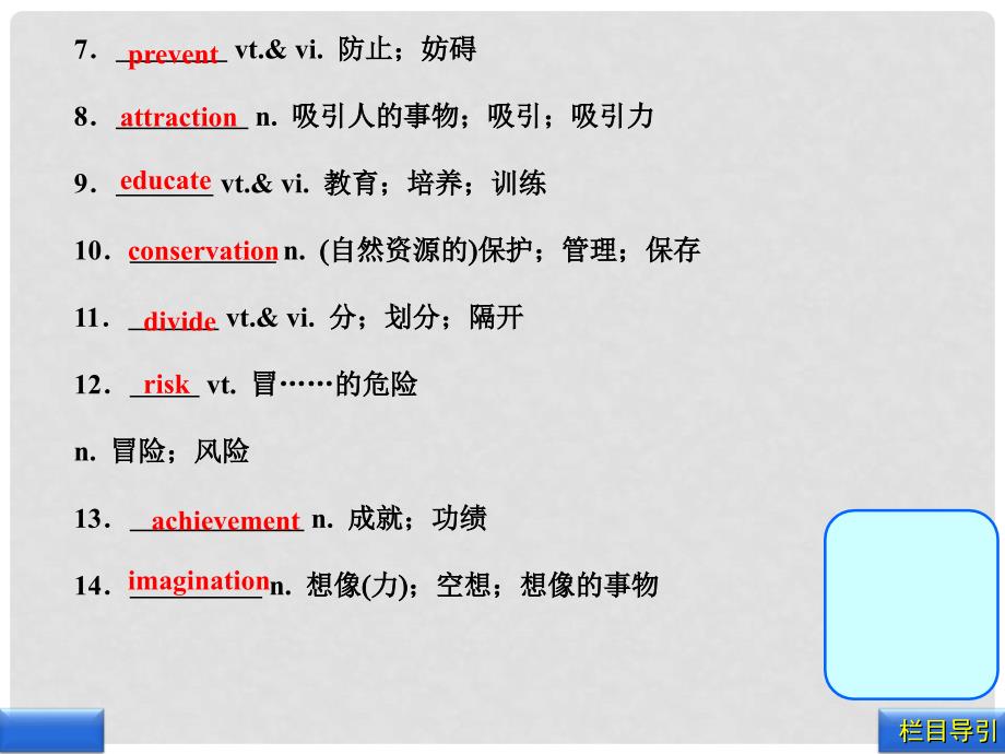 高三英语一轮复习 Unit 22A world of fu课件 大纲人教版n_第3页