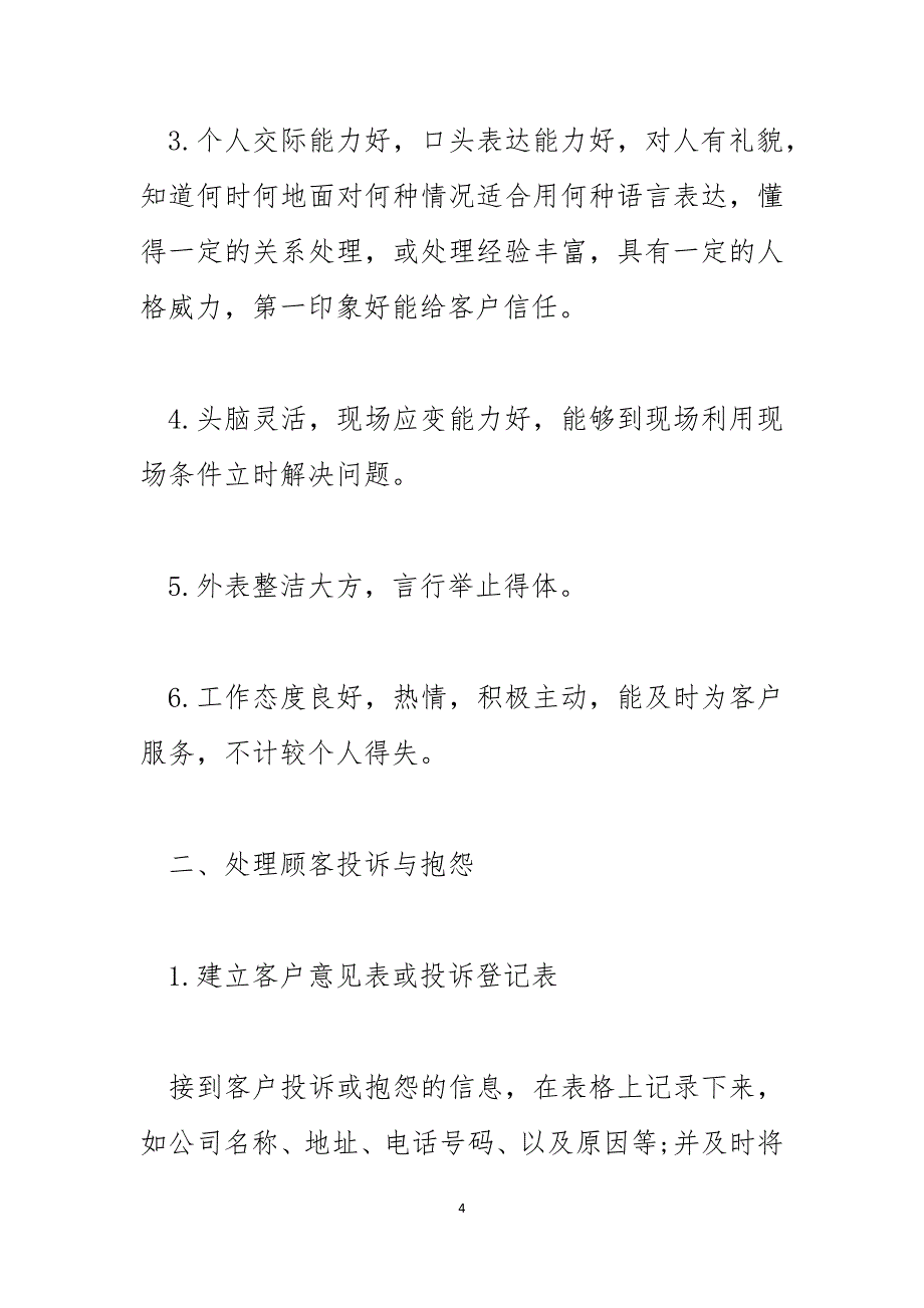 话务员工作计划600字1_第4页