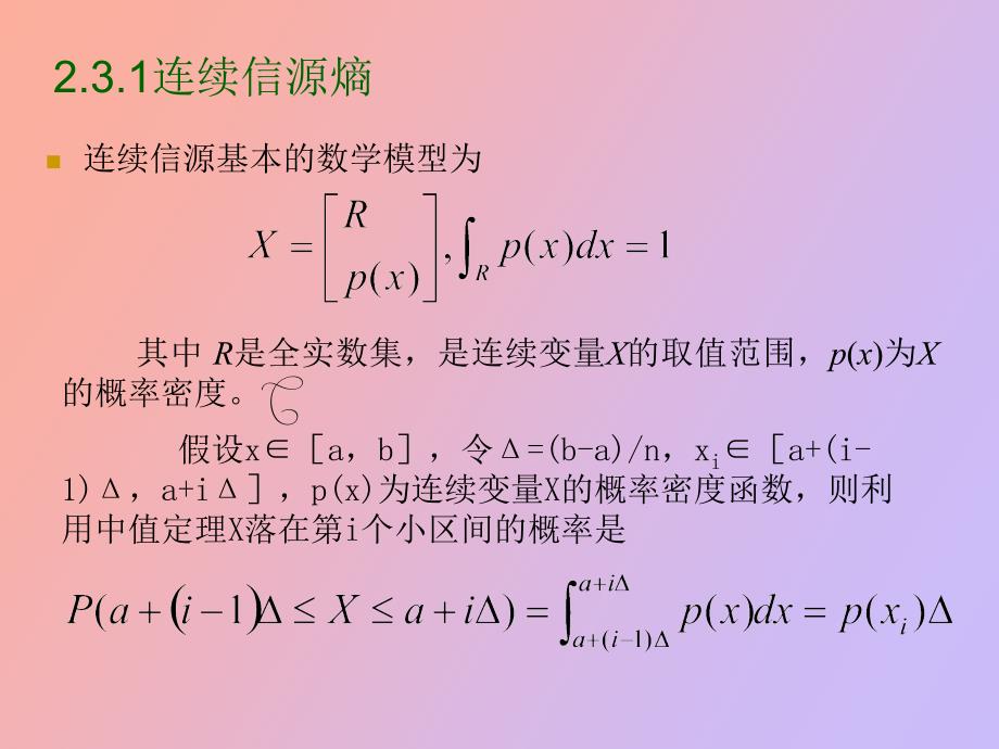 连续信源和连续信道_第4页