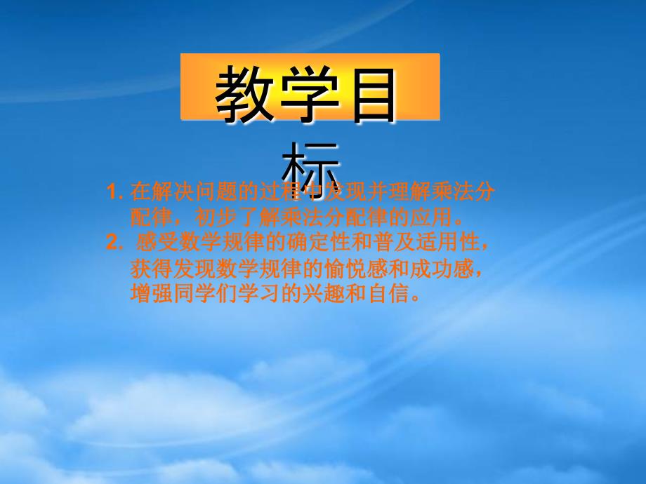 四级数学下册乘法分配律1课件苏教_第2页