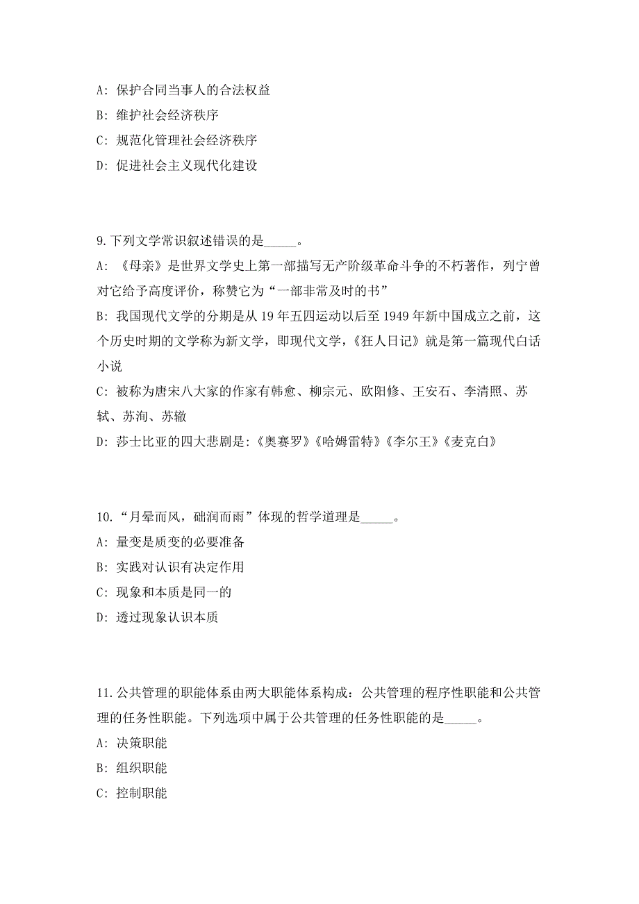 湖南怀化市医疗保障局基金核查和结算中心选调高频考点题库（共500题含答案解析）模拟练习试卷_第4页