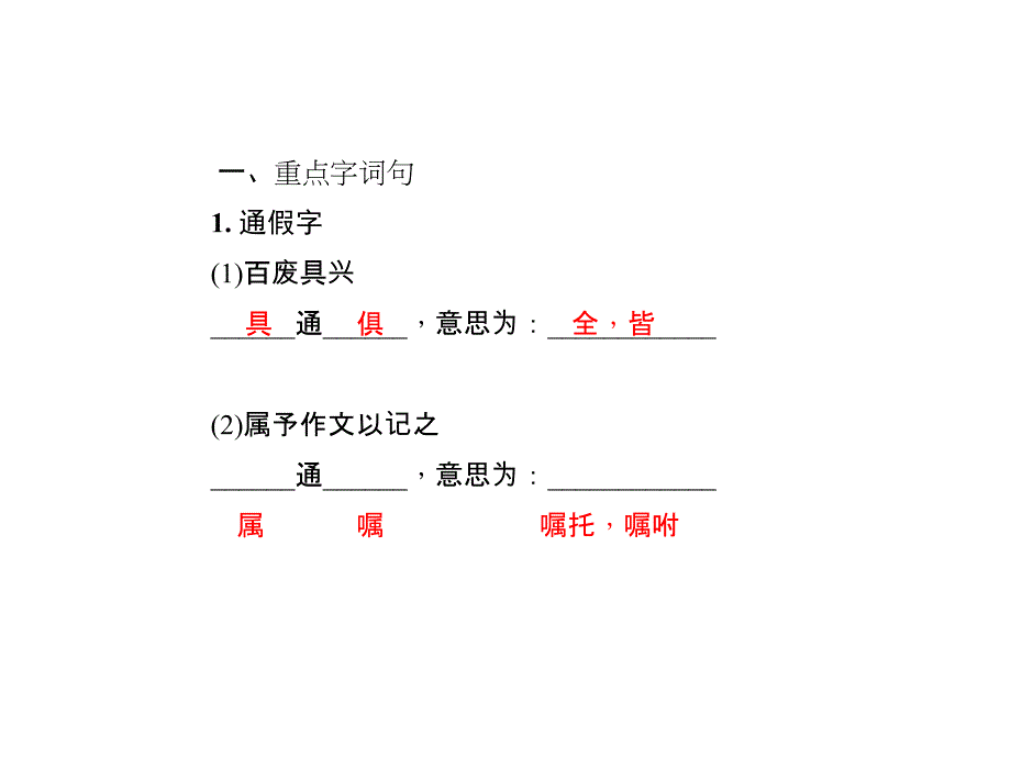 2018届中考语文复习河南课件：文言文阅读-第12篇-岳阳楼记_第3页