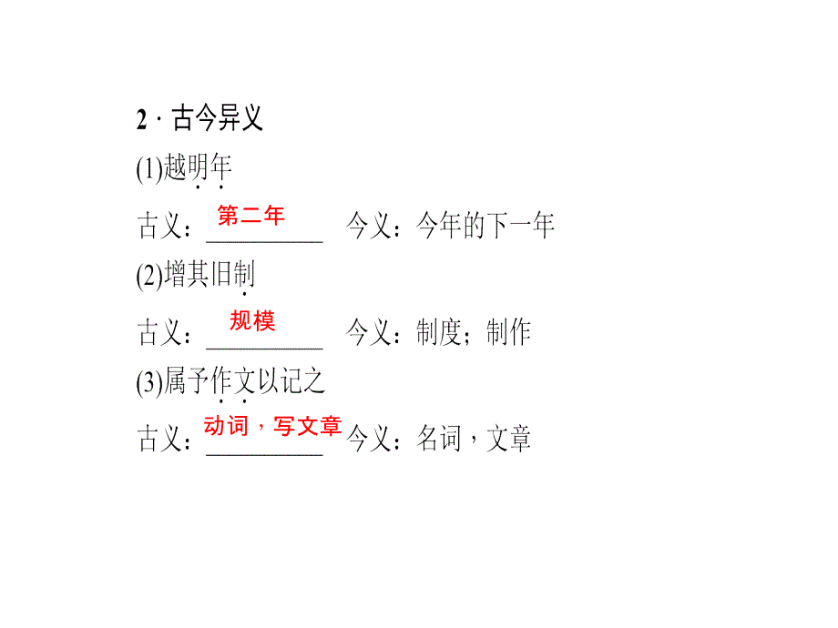 2018届中考语文复习河南课件：文言文阅读-第12篇-岳阳楼记_第4页