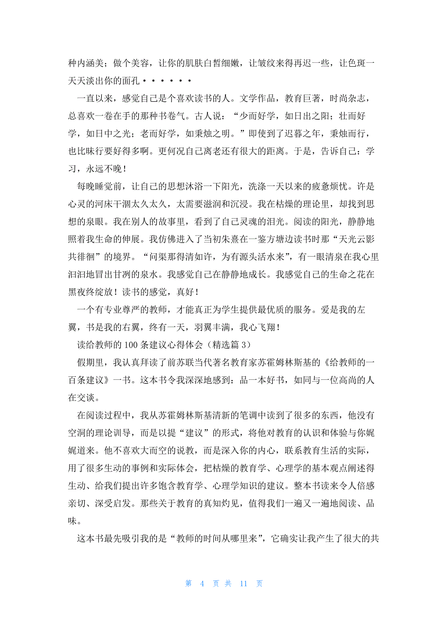 读给教师的100条建议心得体会通用5篇_第4页