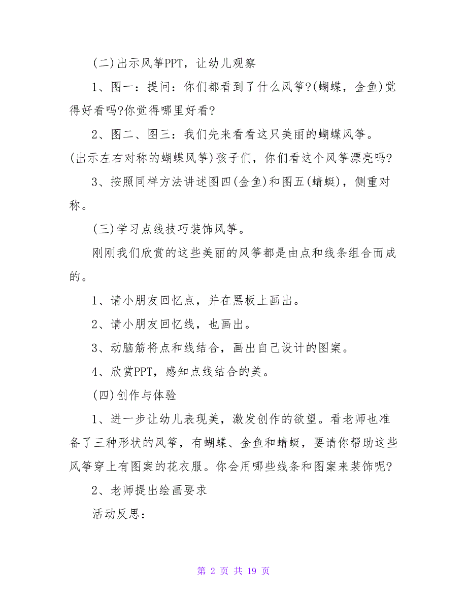 大班美术活动教案及教学反思1_第2页