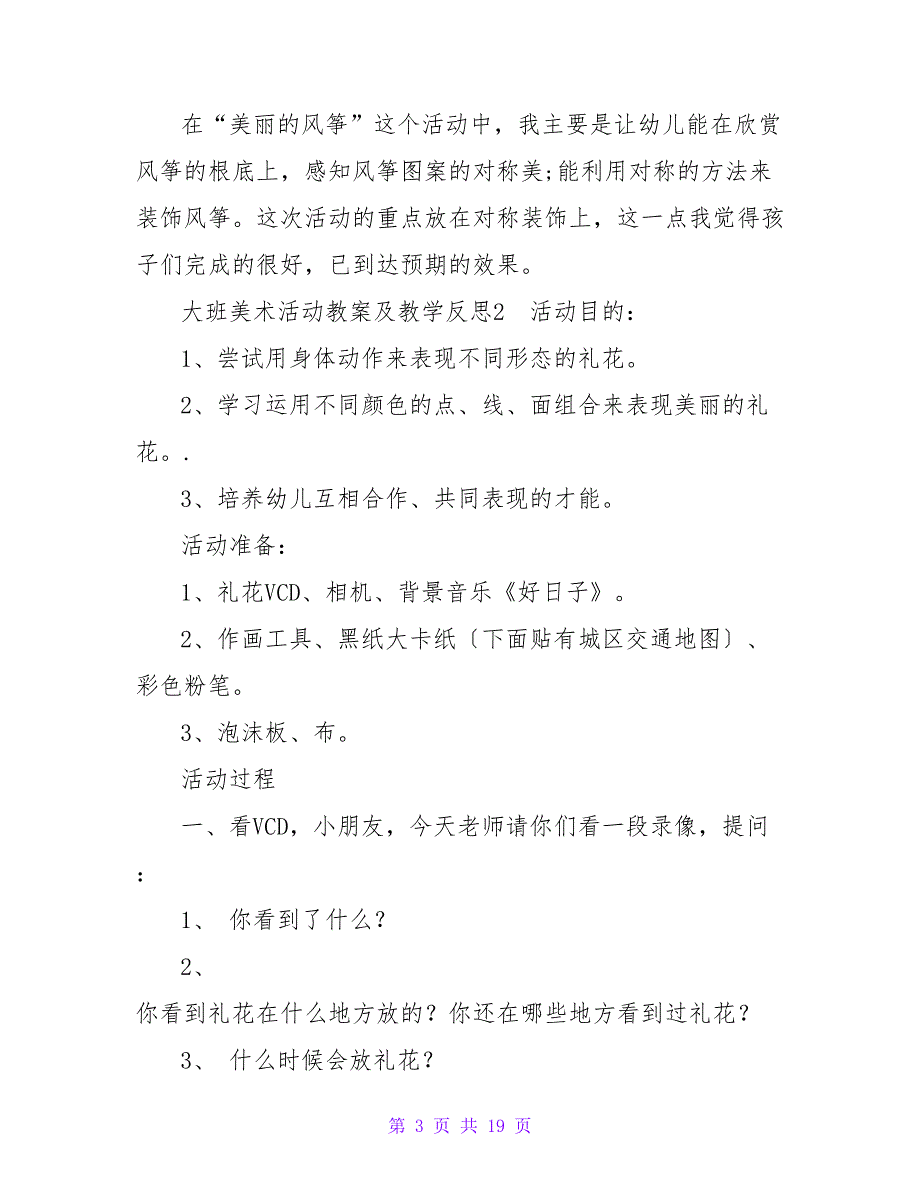 大班美术活动教案及教学反思1_第3页