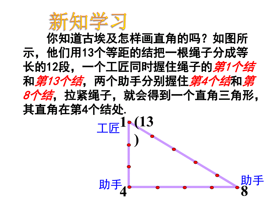 《勾股定理逆定理》PPT课件.ppt_第3页