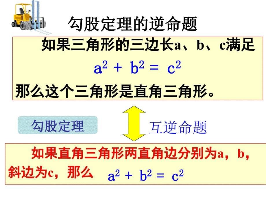 《勾股定理逆定理》PPT课件.ppt_第5页