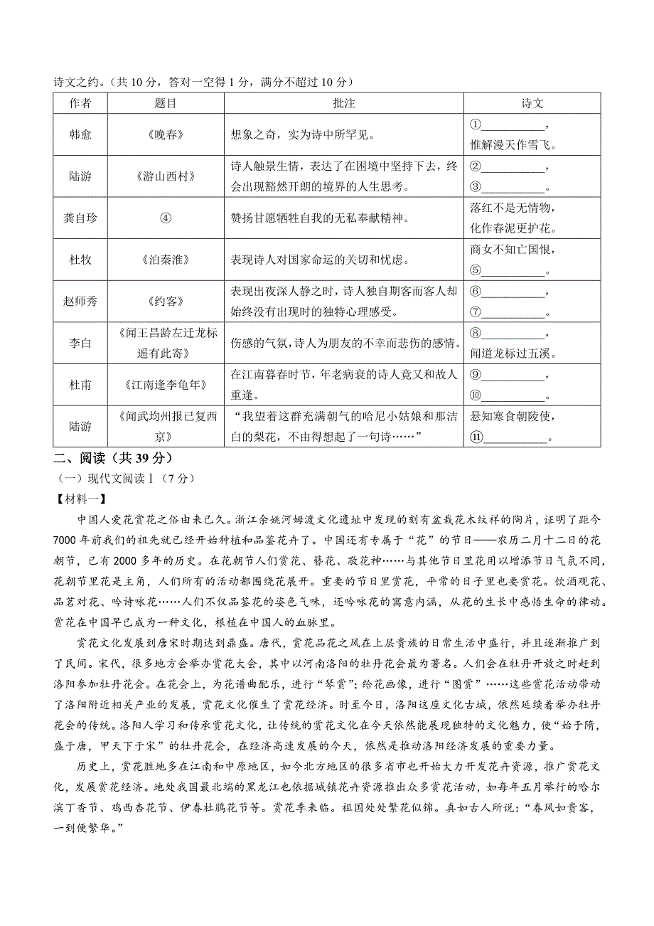 广西壮族自治区贺州市八步区2022-2023学年七年级下学期期末语文试题（含答案）_第2页