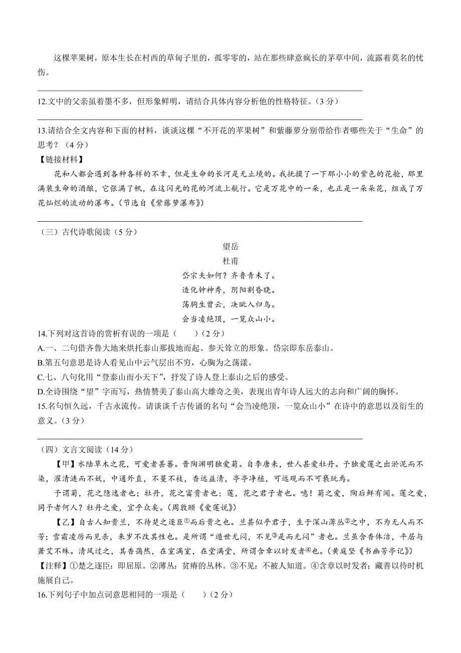 广西壮族自治区贺州市八步区2022-2023学年七年级下学期期末语文试题（含答案）_第5页