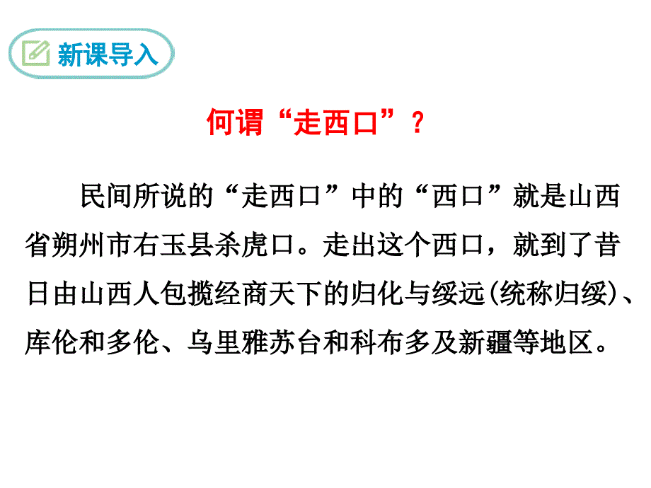 第8课《蒲柳人家》PPT精品课件-九年级语文下册统编版_第4页