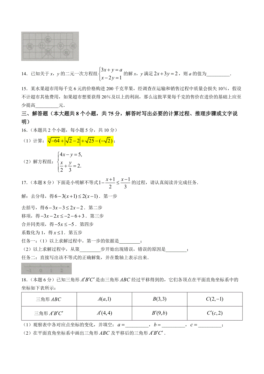 山西省大同市2022-2023学年七年级下学期7月期末数学试题（含答案）_第3页