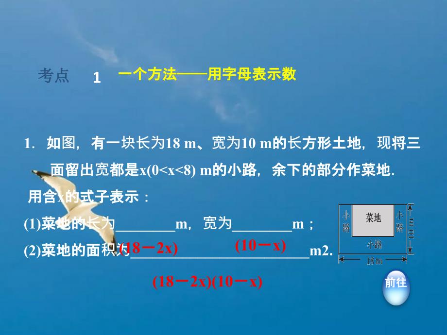 七年级数学上册人教版第2章整式的加减全章热门考点整合应用ppt课件_第3页