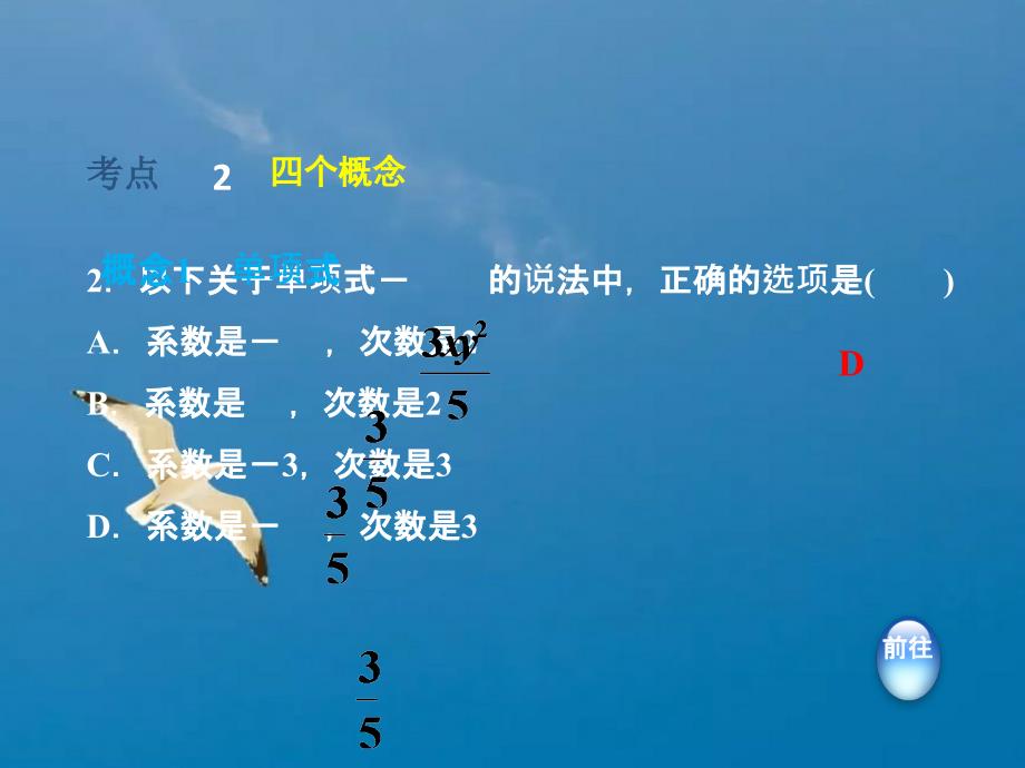 七年级数学上册人教版第2章整式的加减全章热门考点整合应用ppt课件_第4页