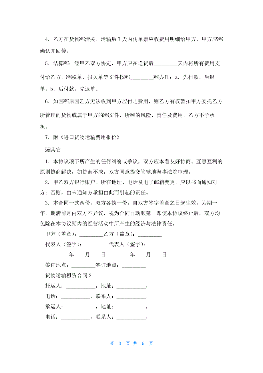 货物运输租赁合同范本3篇_第3页