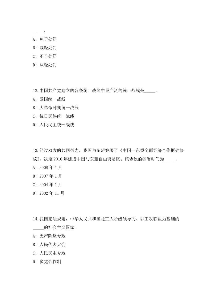 2023甘肃省酒泉市肃州区事业单位招聘21人高频考点题库（共500题含答案解析）模拟练习试卷_第5页