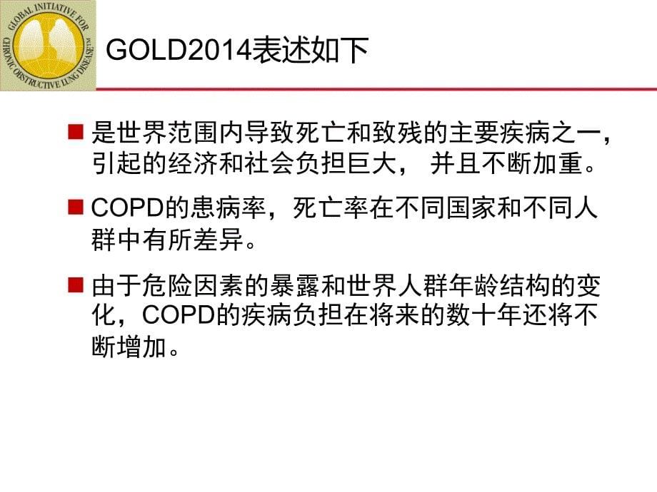 copd社区防治ppt课件_第5页