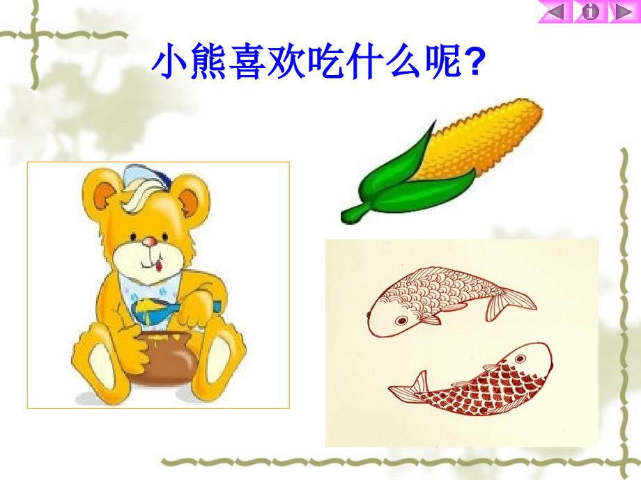 三只小熊幼儿园_第3页