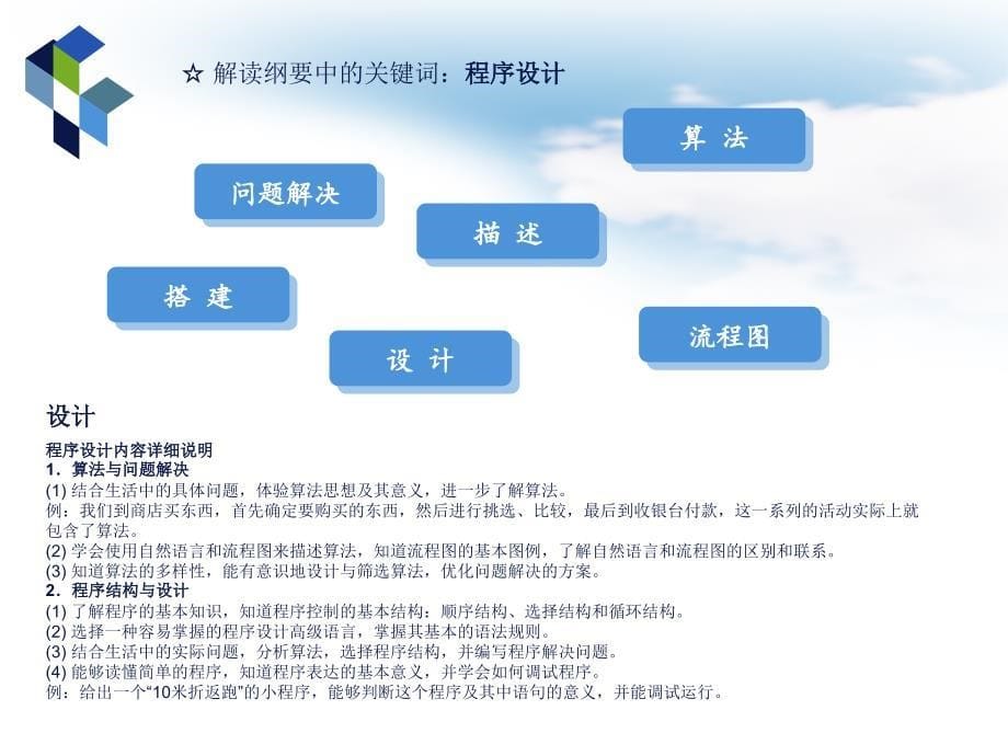 苏教版小学信息技术课程纲要培训：Scratch编程教材教法指导_第5页