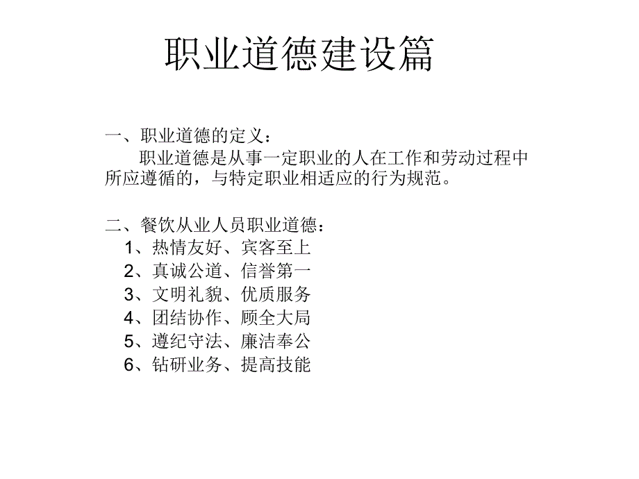 餐饮服务人员培训PPT课件_第2页