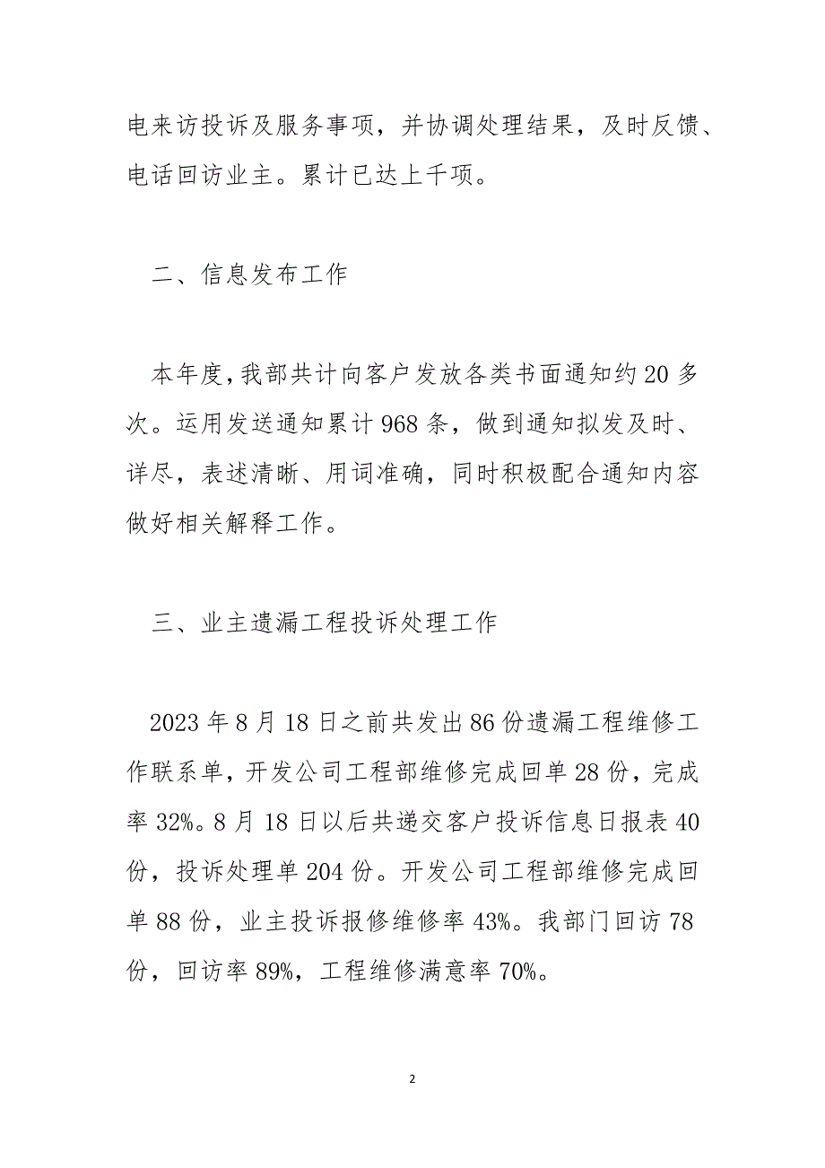 小区物业客服个人总结范文_第2页