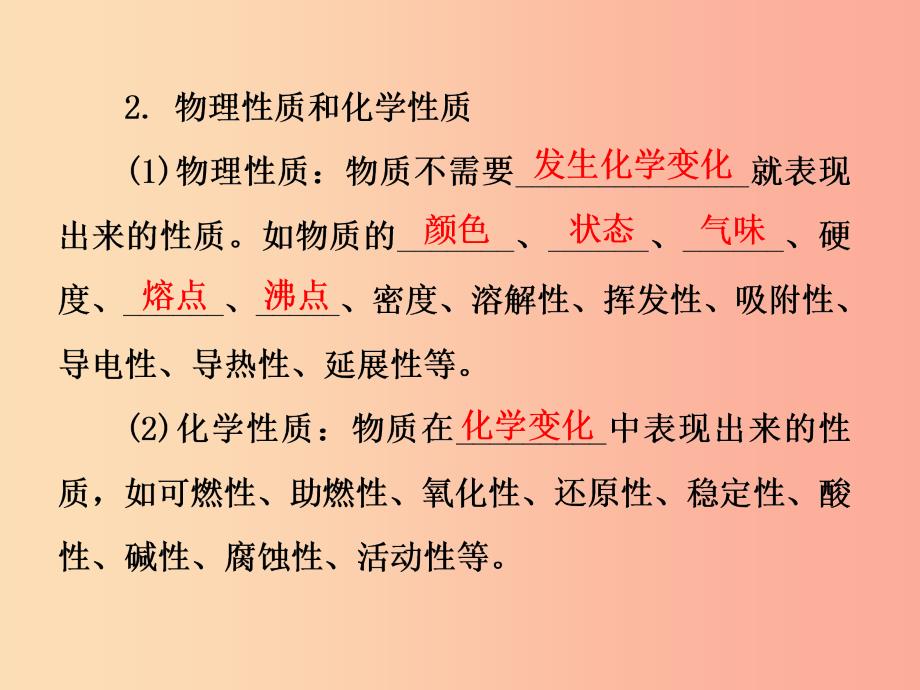 2019年秋九年级化学上册 第1单元 走进化学世界 课题1 物质的变化和性质习题课件 新人教版.ppt_第3页