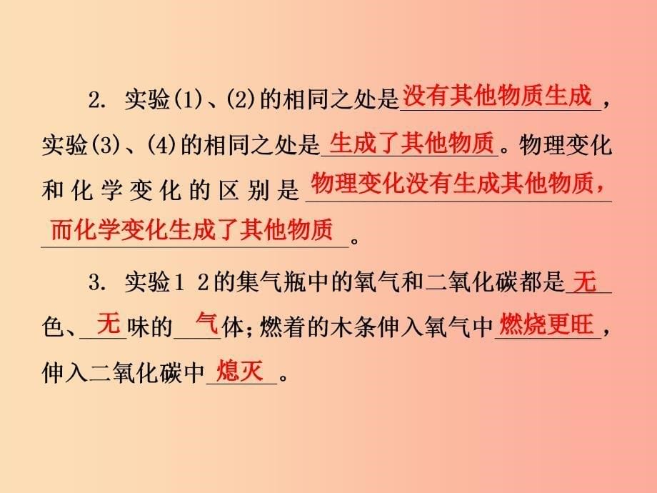 2019年秋九年级化学上册 第1单元 走进化学世界 课题1 物质的变化和性质习题课件 新人教版.ppt_第5页