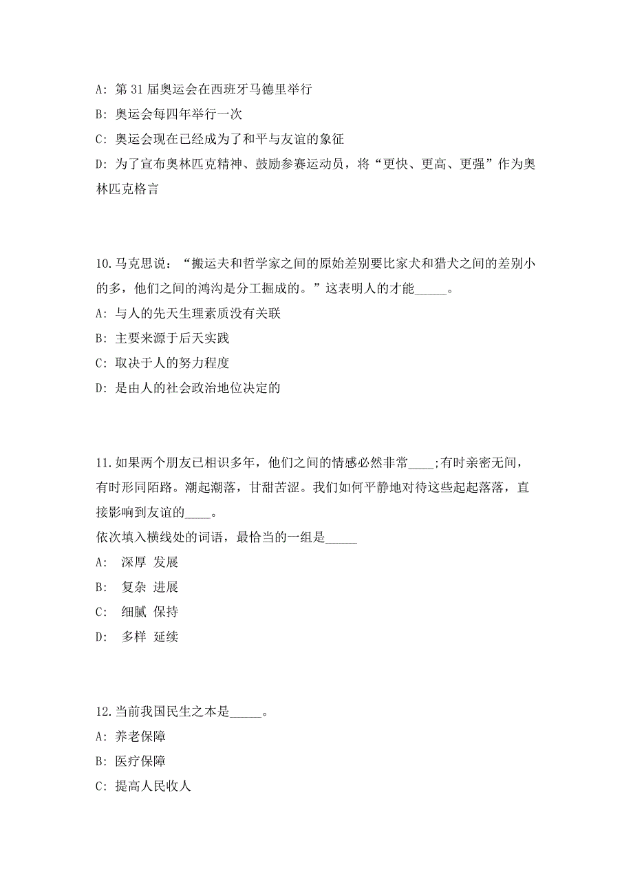 2023河南开封市市直事业单位招聘327人高频考点题库（共500题含答案解析）模拟练习试卷_第4页