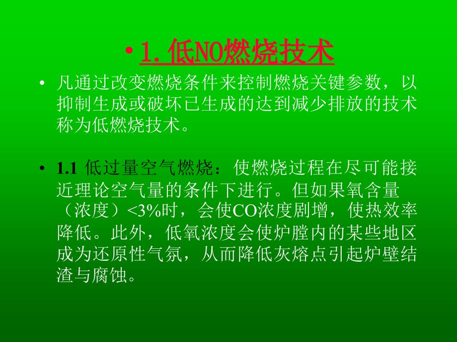 NOx的产生机理及排放控制技术_第3页