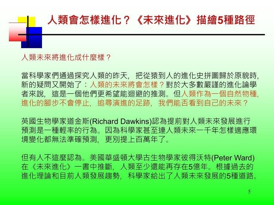 佛光人文社会学院科技未来第章科技预测与始料未及A_第5页