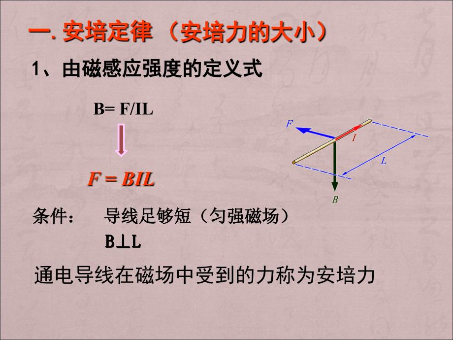 磁场对通电导线的作用_第3页